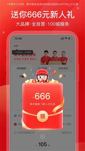 易丰搬家[图3]