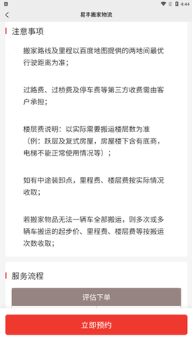 易丰搬家[图4]