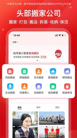 易丰搬家截图1
