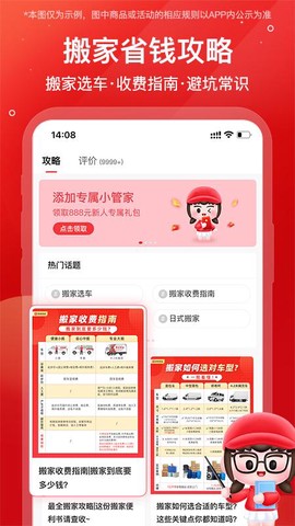 易丰搬家截图3