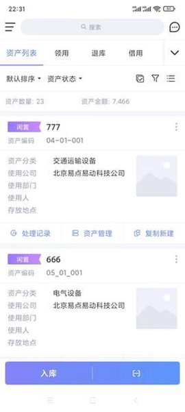 易点固定资产管理[图1]