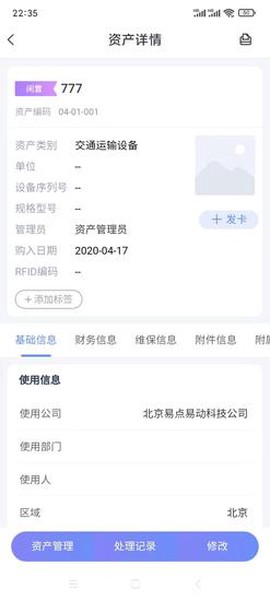 易点固定资产管理截图2