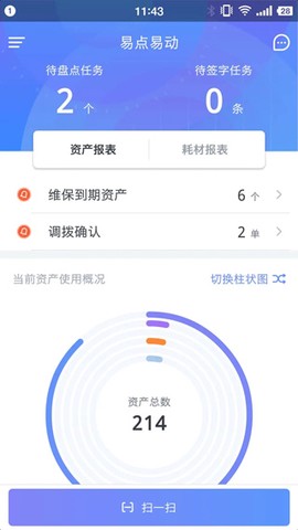 易点固定资产管理截图3