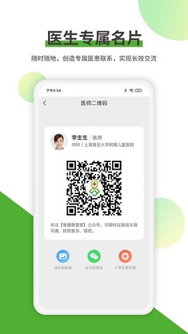 易健康医生版[图1]