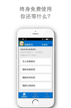 易健康医生版截图1