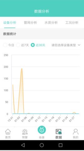 旗云智联截图1