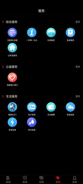 新湘潭截图1