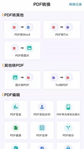 文档转换王截图2