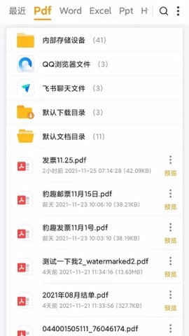 文档转换王截图3