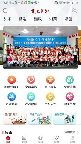 掌上芦淞截图2