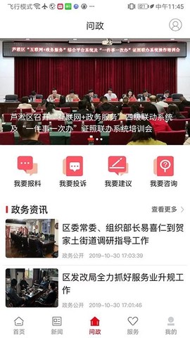 掌上芦淞截图3