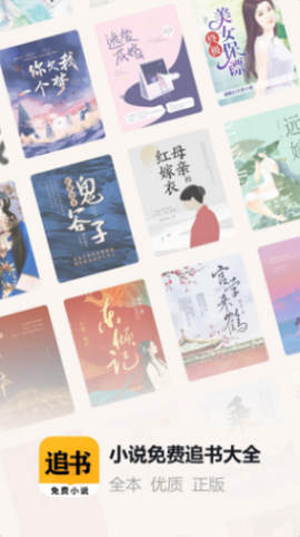 掌阅小说免费追书大全截图2