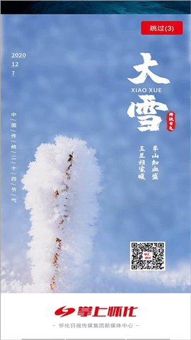 掌上怀化截图1