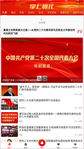 掌上怀化截图2