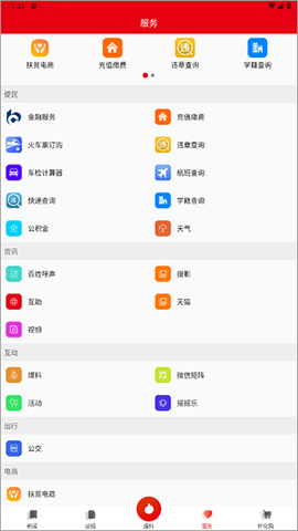 掌上怀化截图3