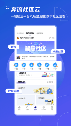 掌上兰州截图3