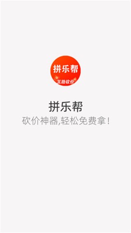 拼乐帮截图2