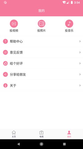 投屏助手截图1