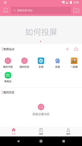 投屏助手截图2