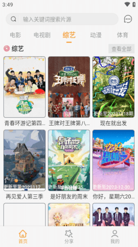 扣扣影视截图2