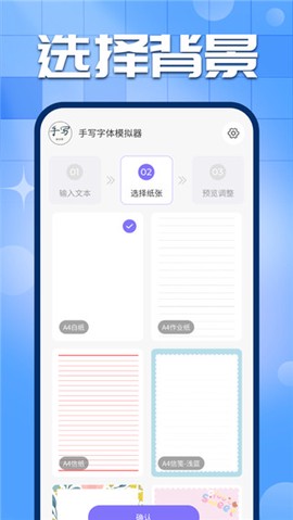 手写字迹模拟器截图1