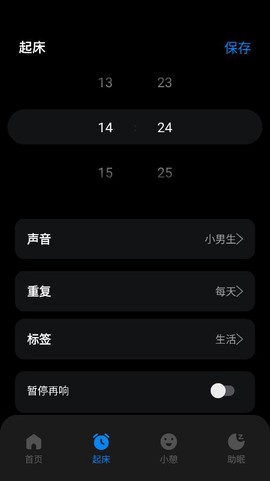 我的起床闹钟截图2