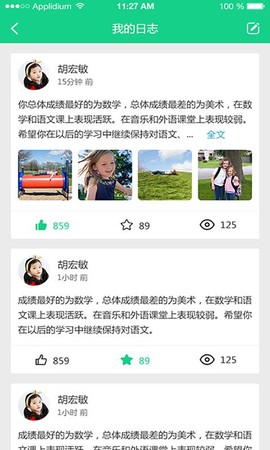 成长指南针教师端截图1