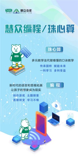 慧众教育截图3