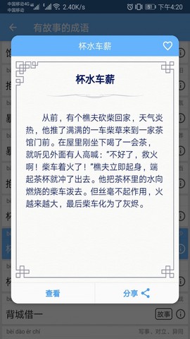 成语100截图3