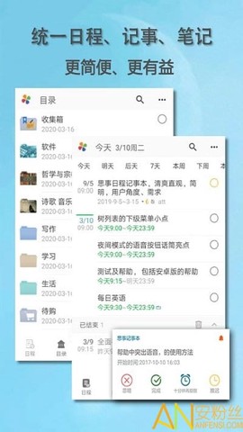 思事日程记事[图1]