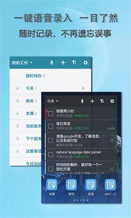 思事日程记事截图2