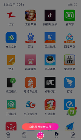 快牙官方版截图3