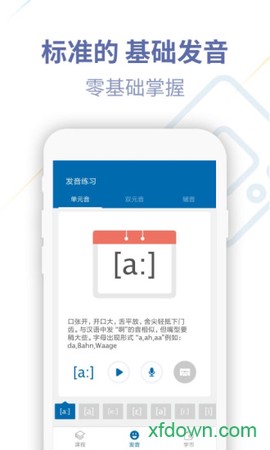 德语U学院截图1
