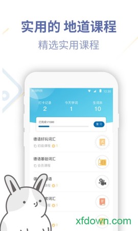 德语U学院截图2