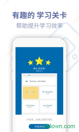 德语U学院截图3