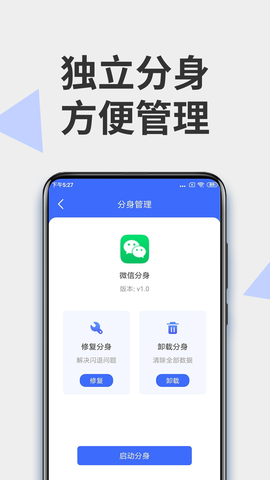 微分身大师截图1