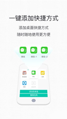微信分身版ios截图2