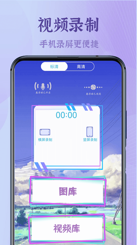 录屏高清王截图1