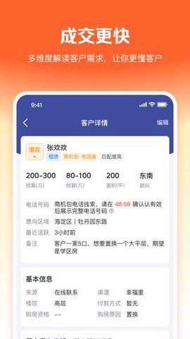 幸福客截图1