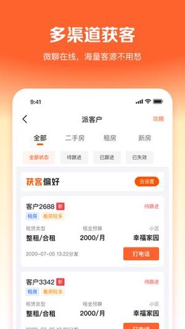 幸福客截图2