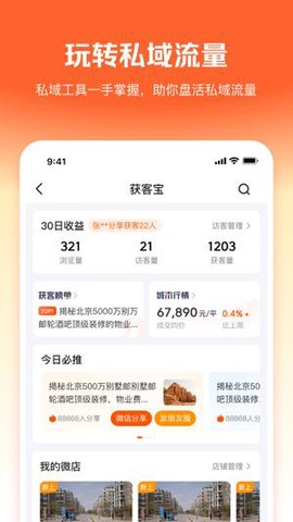幸福客截图3