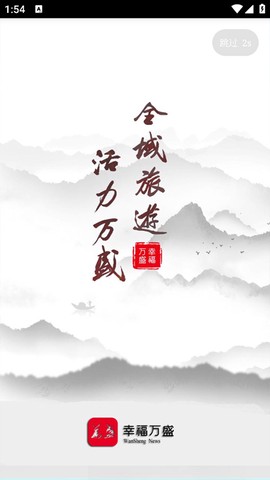 幸福万盛截图2