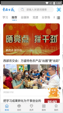 幸福万盛截图3