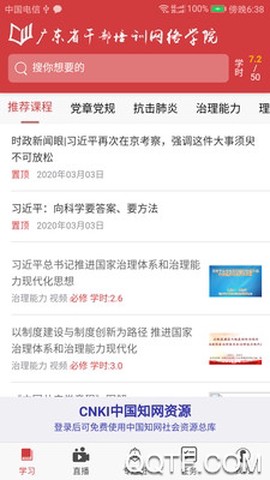 广东网院截图2