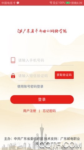 广东网院截图3
