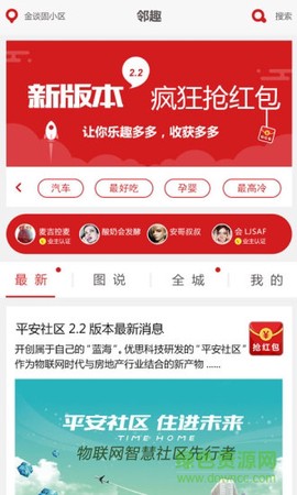 平安社区截图3