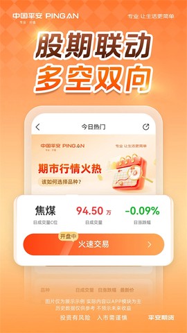 平安期货截图2