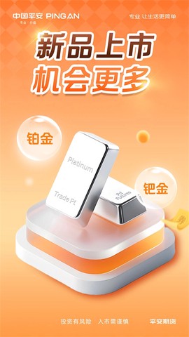 平安期货截图3