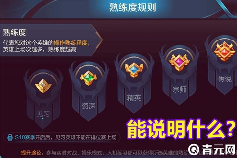 王者荣耀怎么刷熟练度[图1]