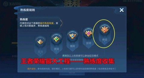王者荣耀怎么刷熟练度[图2]